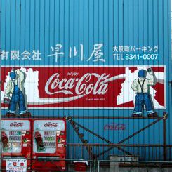 Coco Cola